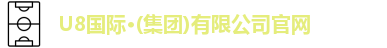 u8娱乐官网入口
